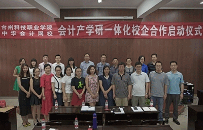 正保远程教育与浙江省台州科技职业学院开启校企合作模式